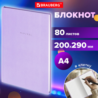 Блокнот БОЛЬШОЙ ФОРМАТ 200х290 мм, А4, 80 л., твердый, клетка, BRAUBERG "Minimal", сиреневый, 116434 за 303 ₽. Блокноты в книжном переплете. Доставка по России. Без переплат!