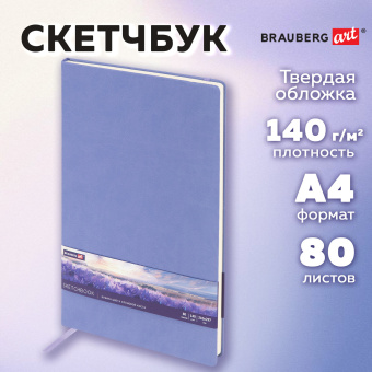 Скетчбук, слоновая кость 140 г/м2 210х297 мм, 80 л., КОЖЗАМ, резинка, BRAUBERG ART CLASSIC, пастель сиреневый, 116883 за 767 ₽. Альбомы, скетчбуки и бумага для графики и эскизов. Доставка по России. Без переплат!