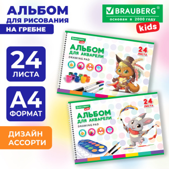 Альбом для акварели А4 24 л., бумага 180 г/м2, гребень, обложка картон, BRAUBERG KIDS, "Pets" (2 вида), 106712 за 153 ₽. Альбомы и папки для рисования. Доставка по России. Без переплат!