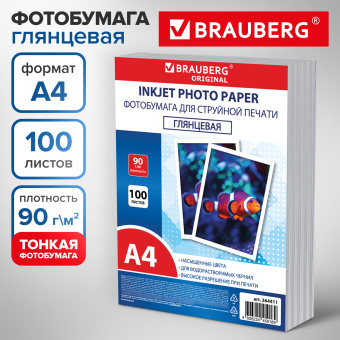 Фотобумага глянцевая, А4, 90 г/м2, односторонняя, 100 листов, ПАКЕТ, BRAUBERG ORIGINAL, 364411 за 443 ₽. Фотобумага. Доставка по России. Без переплат!