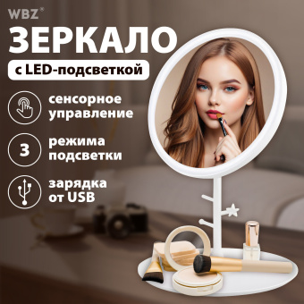 Зеркало настольное с LED-подсветкой для макияжа, диаметр 17 см, 3 режима свечения, аккумулятор 1200 mAh, цвет белый, WBZ (ВБЗ), 609330 за 494 ₽. Зеркала. Доставка по России. Без переплат!