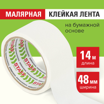 Клейкая лента малярная креппированная 48 мм x 14 м, STAFF, 229060 за 73 ₽. Клейкие ленты специальные. Доставка по России. Без переплат!