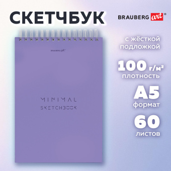 Скетчбук, белая бумага 100 г/м2, 140х201 мм, 60 л., гребень, жёсткая подложка, BRAUBERG ART, Minimal сиреневый, 116901 за 114 ₽. Альбомы, скетчбуки и бумага для графики и эскизов. Доставка по России. Без переплат!