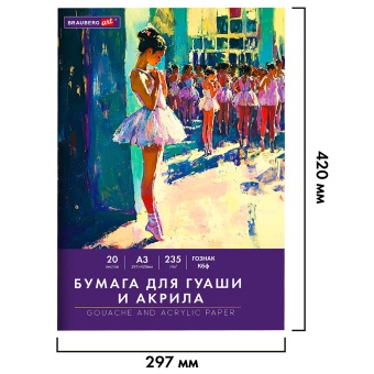 Бумага для гуаши и акрила А3 20 л., 235 г/м2, 297х420 мм, в папке, BRAUBERG ART CLASSIC, "Балет", 117735 за 266 ₽. Альбомы и бумага для акварели и масла. Доставка по России. Без переплат!