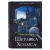Сейф-книга "Приключения Шерлока Холмса", 57х130х185 мм, ключевой замок, BRAUBERG, 291056 за 1&nbsp;304 ₽. Сейф-книги. Доставка по России. Без переплат!
