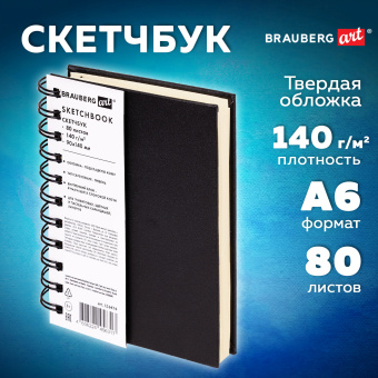 Скетчбук, слоновая кость 140 г/м2 90х140 мм, 80 л., КОЖЗАМ, гребень, BRAUBERG ART CLASSIC, черный, 116474 за 205 ₽. Альбомы, скетчбуки и бумага для графики и эскизов. Доставка по России. Без переплат!