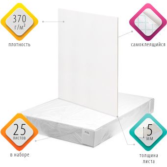 Пенокартон матовый САМОКЛЕЯЩИЙСЯ, 70х100 см, толщина 5 мм, белый, BRAUBERG, 112481 за 692 ₽. Пенокартон. Доставка по России. Без переплат!