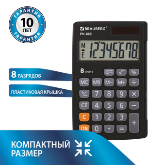 Калькулятор карманный BRAUBERG PK-865-BK (120x75 мм), 8 разрядов, двойное питание, ЧЕРНЫЙ, 250524 за 442 ₽. Калькуляторы карманные. Доставка по России. Без переплат!