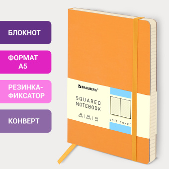 Блокнот А5 (148x218 мм), BRAUBERG "Metropolis Ultra", под кожу, 80 л., резинка, клетка, персиковый, 111022 за 237 ₽. Бизнес-блокноты и бизнес-тетради. Доставка по России. Без переплат!