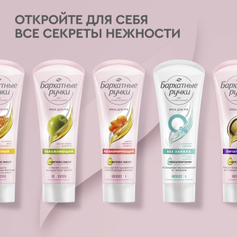 Крем для рук 80 мл, БАРХАТНЫЕ РУЧКИ "Регенерирующий", масло облепихи, аргинин за 123 ₽. Крем для рук и ног. Доставка по России. Без переплат!