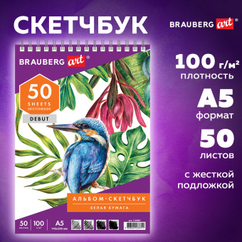 Скетчбук, белая бумага 100 г/м2, 145х205 мм, 50 л., гребень, жёсткая подложка, BRAUBERG ART DEBUT, 110987 за 105 ₽. Альбомы, скетчбуки и бумага для графики и эскизов. Доставка по России. Без переплат!