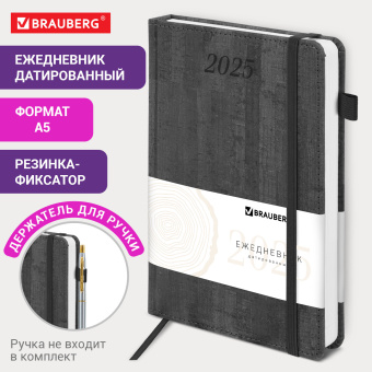 Ежедневник датированный 2025, А5, 138x213 мм, BRAUBERG "Wood", под кожу, держатель для ручки, резинка-фиксатор, серый, 115832 за 118 ₽. Ежедневники с покрытием "под кожу и ткань". Доставка по России. Без переплат!