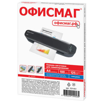 Пленки-заготовки для ламинирования А4, КОМПЛЕКТ 100 шт., 125 мкм, ОФИСМАГ, 531451 за 981 ₽. Пакеты для ламинирования. Доставка по России. Без переплат!