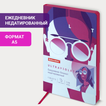 Ежедневник недатированный А5 (138х213 мм), BRAUBERG VISTA, под кожу, гибкий, 136 л., "Ultraviolet", 111988 за 194 ₽. Ежедневники с покрытием "под кожу и ткань". Доставка по России. Без переплат!