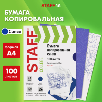 Бумага копировальная (копирка), синяя, А4, 100 листов, STAFF, 112401 за 219 ₽. Бумага копировальная (копирка). Доставка по России. Без переплат!