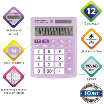 Калькулятор настольный BRAUBERG ULTRA PASTEL-12-PR (192x143 мм), 12 разрядов, двойное питание, СИРЕНЕВЫЙ, 250505 за 884 ₽. Калькуляторы настольные. Доставка по России. Без переплат!