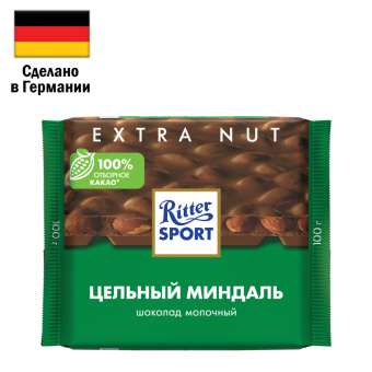 Шоколад RITTER SPORT "Extra Nut", молочный, с цельным миндалем, 100 г, Германия, 7036 за 220 ₽. Шоколад. Доставка по России. Без переплат!
