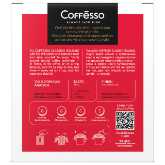Кофе в дрип-пакетах COFFESSO "Classico Italiano" 5 порций по 9 г, 102313 за 293 ₽. Кофе растворимый. Доставка по России. Без переплат!