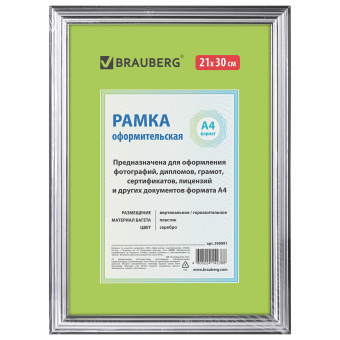 Рамка 21х30 см, пластик, багет 20 мм, BRAUBERG "HIT3", серебро, стекло, 390991 за 207 ₽. Рамки для дипломов, сертификатов, грамот, фотографий. Доставка по России. Без переплат!
