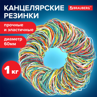 Резинки банковские универсальные диаметром 60 мм, BRAUBERG 1000 г, цветные, натуральный каучук, 440051 за 602 ₽. Резинки для денег. Доставка по России. Без переплат!