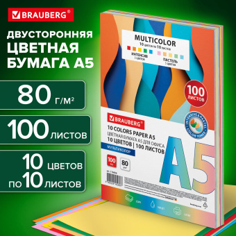 Бумага цветная МАЛОГО ФОРМАТА 10 цветов, BRAUBERG MULTICOLOR А5, 80 г/м2, 100 л., (10 цветов x 10 листов), 116406 за 140 ₽. Бумага цветная форматная. Доставка по России. Без переплат!