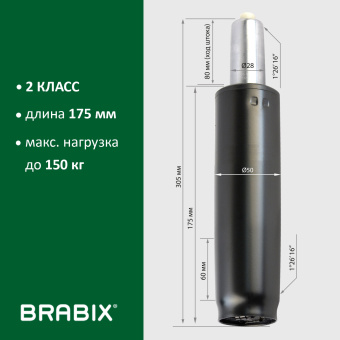 Газлифт BRABIX A-80 суперкороткий, черный, длина в открытом виде 305 мм, d50 мм, класс 2, 532000 за 1 623 ₽. Комплектующие для кресел. Доставка по России. Без переплат!