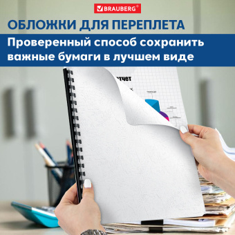 Обложки картонные для переплета, А4, КОМПЛЕКТ 100 шт., тиснение под кожу, 230 г/м2, белые, BRAUBERG, 530838 за 659 ₽. Обложки для переплета. Доставка по России. Без переплат!