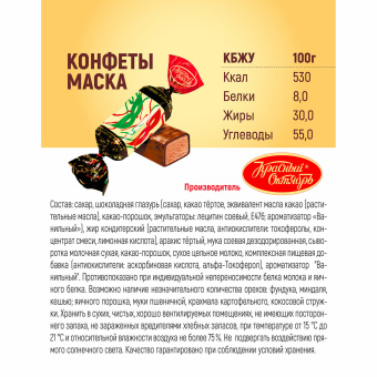 Конфеты шоколадные КРАСНЫЙ ОКТЯБРЬ "Маска", 250 г, пакет, РФ04867 за 281 ₽. Конфеты фасованные. Доставка по России. Без переплат!