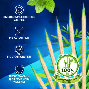 Зубочистки с ментолом бамбуковые 1000 шт. в индивидуальной упаковке, WELDAY (ВЭЛДЭЙ), 607569 за 275 ₽. Зубочистки. Доставка по России. Без переплат!