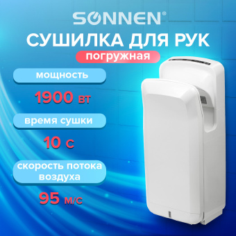 Сушилка для рук SONNEN K2, 1900 Вт, погружного типа, время сушки 10 секунд, пластик, белая, 604751 за 33&nbsp;553 ₽. Сушилки для рук. Доставка по России. Без переплат!