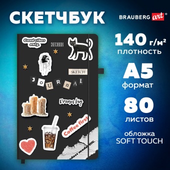 Скетчбук, слоновая кость 140 г/м2, 130х210 мм, 80 л., софт-тач, резинка, BRAUBERG ART CLASSIC, "For you,", 117772 за 329 ₽. Альбомы, скетчбуки и бумага для графики и эскизов. Доставка по России. Без переплат!