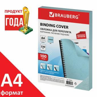 Обложки картонные для переплета, А4, КОМПЛЕКТ 100 шт., тиснение под кожу, 230 г/м2, голубые, BRAUBERG, 530952 за 659 ₽. Обложки для переплета. Доставка по России. Без переплат!