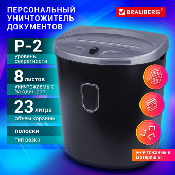 Уничтожитель (шредер) BRAUBERG S8-DS, 2 уровень секретности, полоски 4 мм, 8 листов, корзина 23 литра, 531772 за 13 140 ₽. Уничтожители документов (шредеры). Доставка по России. Без переплат!