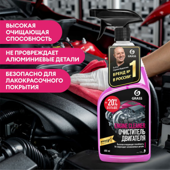 Очиститель двигателя от масляных пятен, смазки 600 мл, GRASS ENGINE CLEANER, триггер, 110385 за 254 ₽. Средства для ухода за автомобилем. Доставка по России. Без переплат!