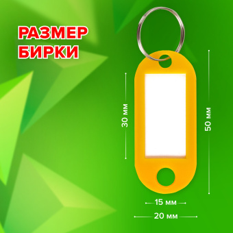 Бирки для ключей КОМПЛЕКТ 50 ШТ., длина 50 мм, инфо-окно 30х15 мм, АССОРТИ, STAFF, 237489 за 313 ₽. Бирки для ключей. Доставка по России. Без переплат!