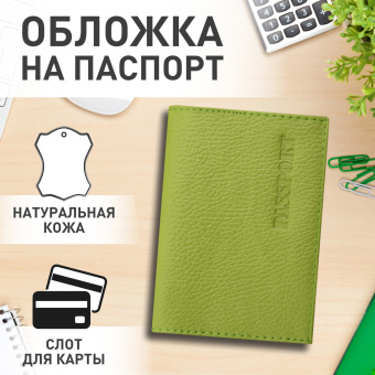 Обложка для паспорта натуральная кожа флоттер, "PASSPORT", салатовая, STAFF "Profit", 237204 за 261 ₽. Обложки для паспорта. Доставка по России. Без переплат!