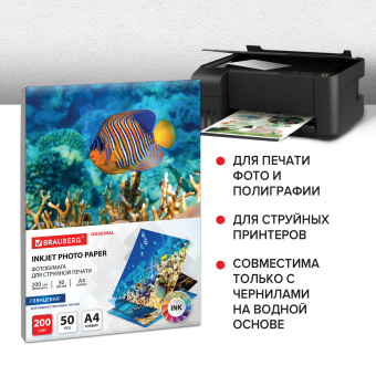 Фотобумага глянцевая, А4, 200 г/м2, односторонняя, 50 листов, BRAUBERG ORIGINAL, 363988 за 381 ₽. Фотобумага. Доставка по России. Без переплат!