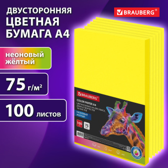 Бумага цветная BRAUBERG, А4, 75 г/м2, 100 л., НЕОН, желтая, для офисной техники, 116670 за 339 ₽. Бумага цветная форматная. Доставка по России. Без переплат!
