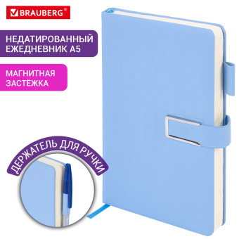 Ежедневник недатированный, А5, 143х210 мм, BRAUBERG "Dainty", под кожу, магнитная застежка, 160 л., голубой, 117144 за 463 ₽. Ежедневники с покрытием "под кожу и ткань". Доставка по России. Без переплат!