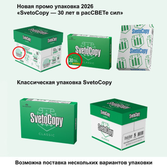 Бумага офисная А4, 80 г/м2, 500 л., марка С, SVETOCOPY CLASSIC, Россия, 146% (CIE) за 477 ₽. Бумага белая марок А, В, С. Доставка по России. Без переплат!