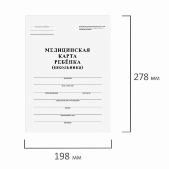 Медицинская карта ребёнка, форма №026/у-2000, 16 л., картон, А4 (200x280 мм), белая, STAFF, 130210 за 58 ₽. Бланки медицинские. Доставка по России. Без переплат!