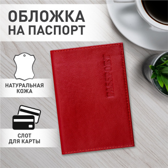 Обложка для паспорта натуральная кожа галант, "PASSPORT", красная, BRAUBERG, 237178 за 287 ₽. Обложки для паспорта. Доставка по России. Без переплат!