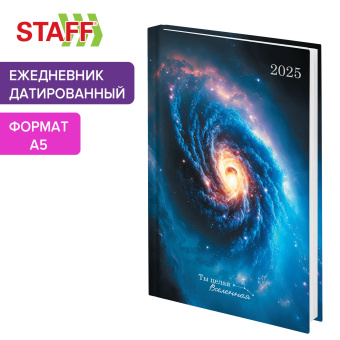 Ежедневник датированный 2025 145х215 мм, А5, STAFF, ламинированная обложка, "Космос", 116034 за 59 ₽. Ежедневники с твердой обложкой. Доставка по России. Без переплат!