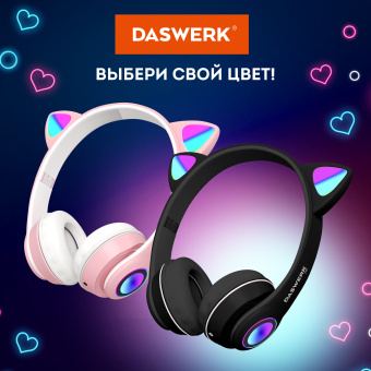 Наушники беспроводные игровые накладные, с ушками, светящиеся, черные DASWERK (ДАСВЕРК) VZV-23M, 513800 за 563 ₽. Гарнитуры беспроводные. Доставка по России. Без переплат!