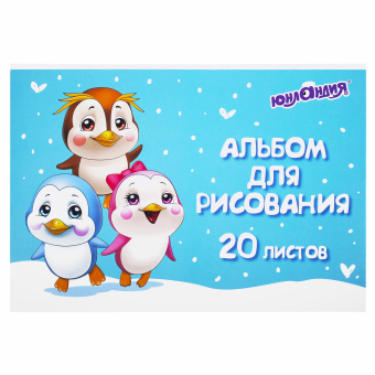 Альбом для рисования А4 20 л., скоба, обложка картон, ЮНЛАНДИЯ, 203х288 мм, "Пингвинчики" (2 вида), 106693 за 46 ₽. Альбомы и папки для рисования. Доставка по России. Без переплат!