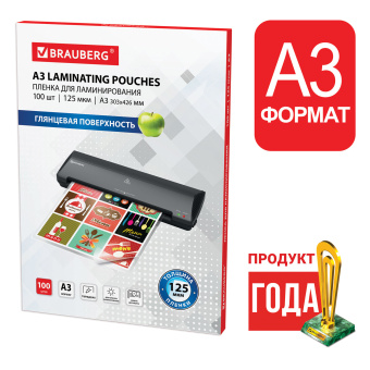 Пленки-заготовки для ламинирования БОЛЬШОГО ФОРМАТА, А3, КОМПЛЕКТ 100 шт., 125 мкм, BRAUBERG, 530799 за 1 972 ₽. Пакеты для ламинирования. Доставка по России. Без переплат!