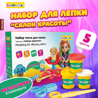Тесто-пластилин для лепки BAMBOX (БАМБОКС), НАБОР "Салон красоты" с парикмахерским креслом, 107254 за 938 ₽. Пластилин. Доставка по России. Без переплат!