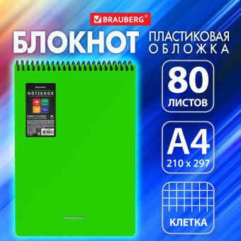 Блокнот БОЛЬШОГО ФОРМАТА А4, 80 л., обложка пластик, клетка, BRAUBERG "Metropolis", ЗЕЛЕНЫЙ, 115575 за 151 ₽. Блокноты. Доставка по России. Без переплат!