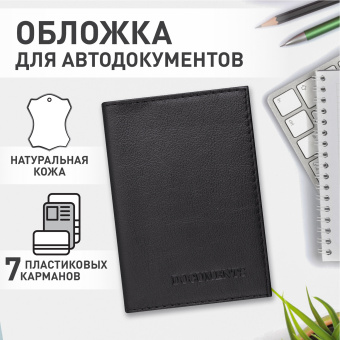 Обложка для автодокументов натуральная кожа галант, "DOCUMENTS", черная, BRAUBERG, 237208 за 359 ₽. Обложки для автодокументов и бумажники водителя. Доставка по России. Без переплат!