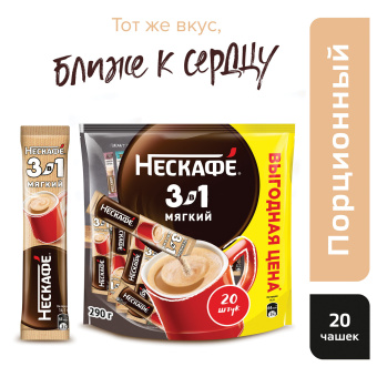 Кофе растворимый порционный NESCAFE "3 в 1 Мягкий", КОМПЛЕКТ 20 пакетиков по 14,5 г, 12460876 за 506 ₽. Кофе растворимый. Доставка по России. Без переплат!